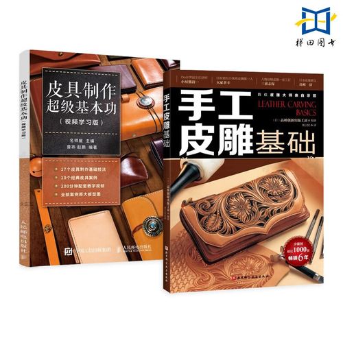 技法入门皮包制作教程教材diy改装定制手缝包包 手工皮艺 皮革制品